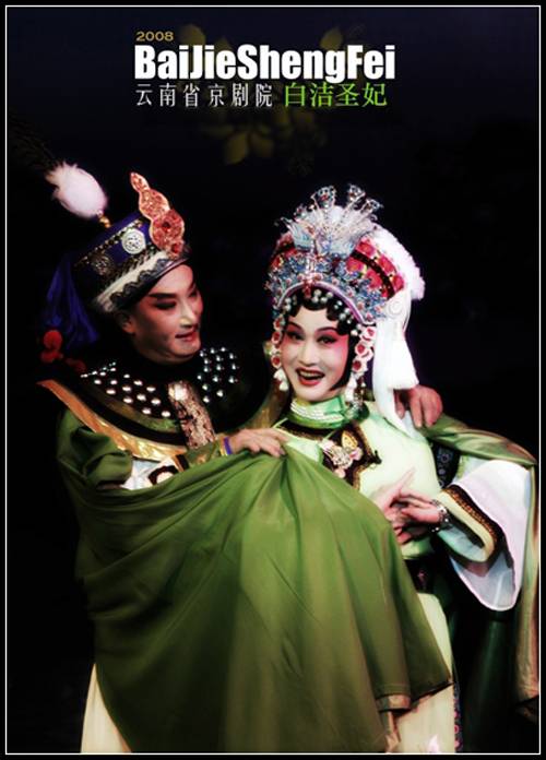 白洁圣妃