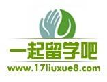 一起留学吧