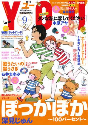 you（日本女性漫画杂志）