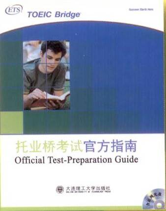 托业桥考试官方指南