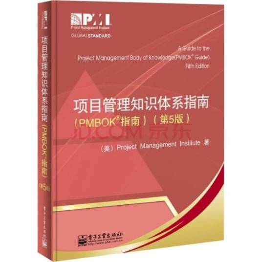 PMBOK（美国的项目管理知识体系）