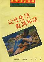 让性生活美满和谐