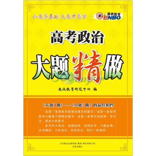 恩波教育：高考英语大题精做