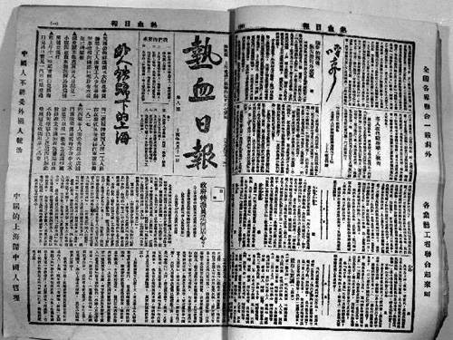 热血日报