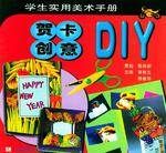 贺卡创意DIY