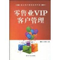 零售业VIP客户管理
