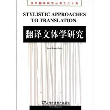 翻译文体学研究