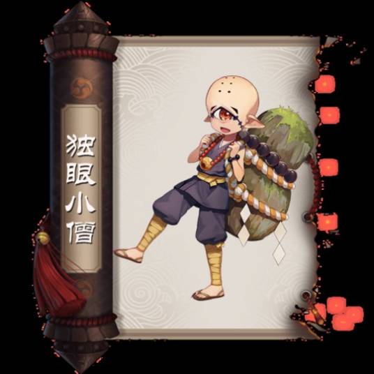 独眼小僧（网易公司手游《阴阳师》中的R式神）