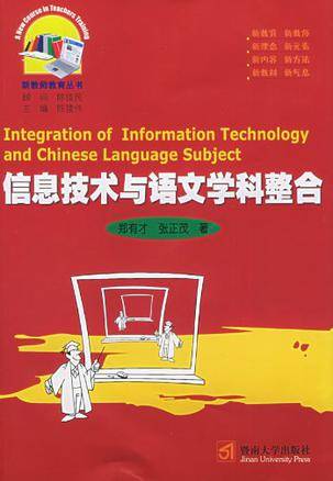 信息技术与语文学科整合