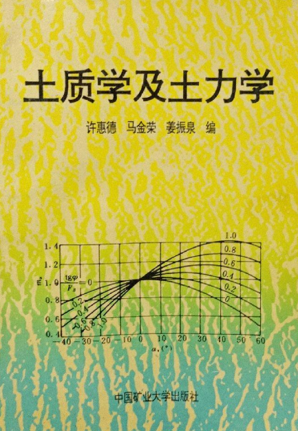 土质学及土力学