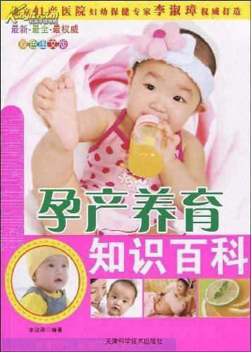 孕产养育知识百科大全