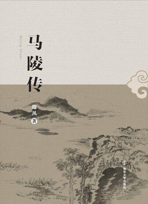 马陵传