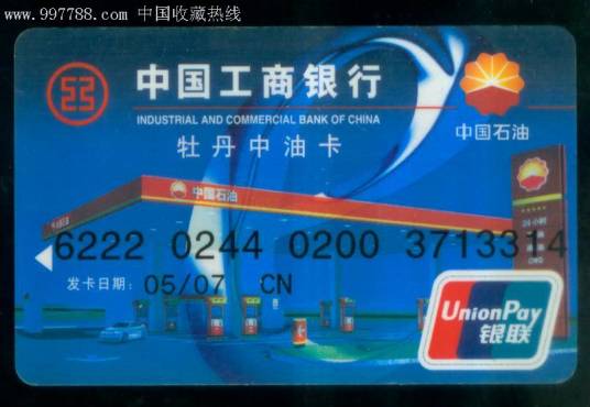 牡丹中油国际信用卡