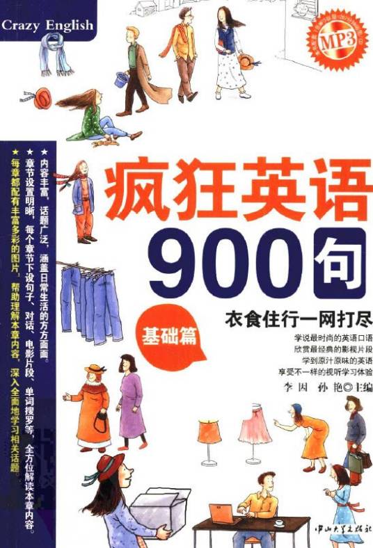 疯狂英语900句-基础篇