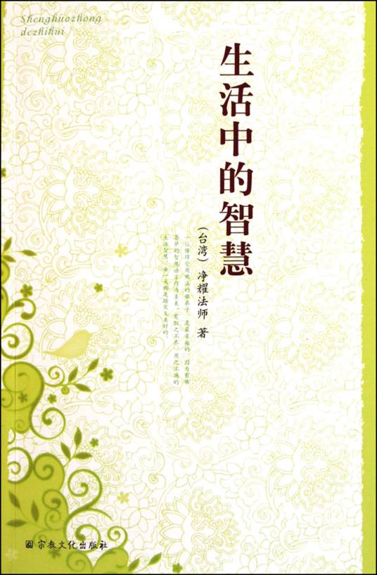 生活中的智慧