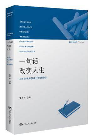 一句话改变人生