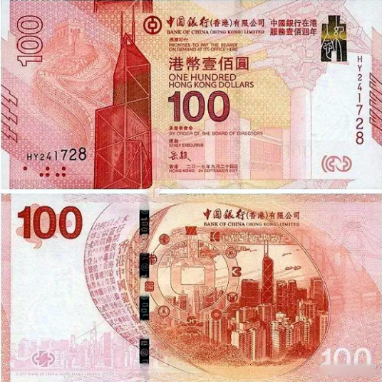中国银行（香港）百年华诞纪念钞票