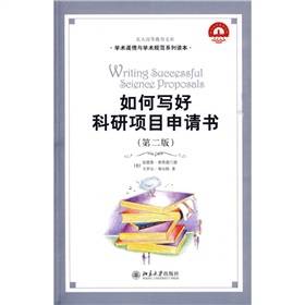 如何写好科研项目申请书