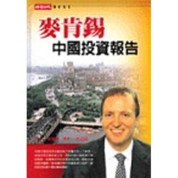 麦肯锡中国投资报告