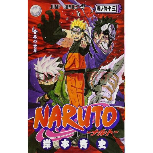 NARUTO-ナルト- 63