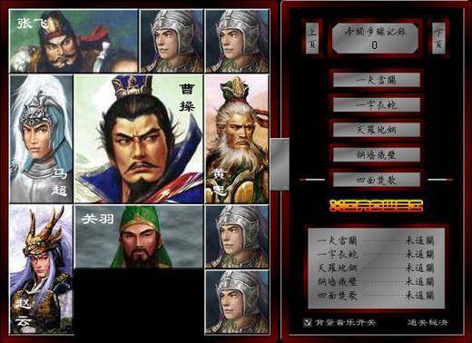 精装华容道Ⅱ（一款游戏名称）