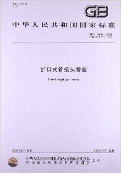 扩口式管接头管套