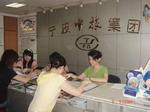宁波中国旅行社集团有限公司