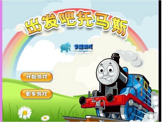 装扮托马斯的家中文版