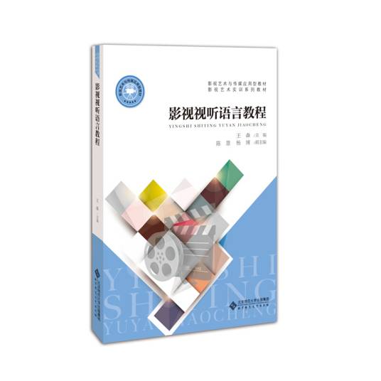 视听语言教程