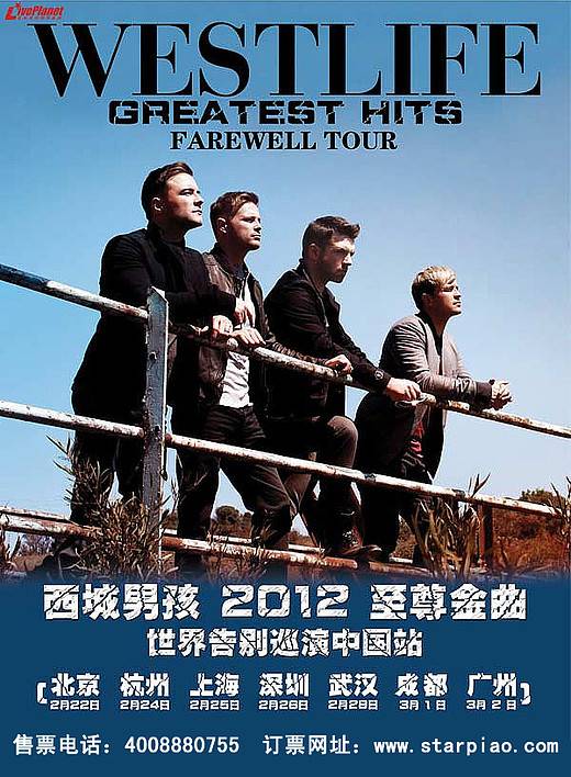 westlife2012北京告别演唱会