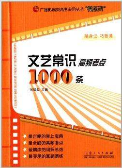 文艺常识高频考点1000条