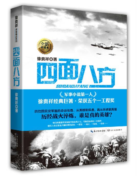 四面八方（电视剧）