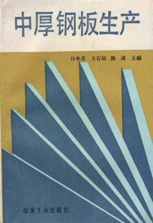 中厚钢板生产
