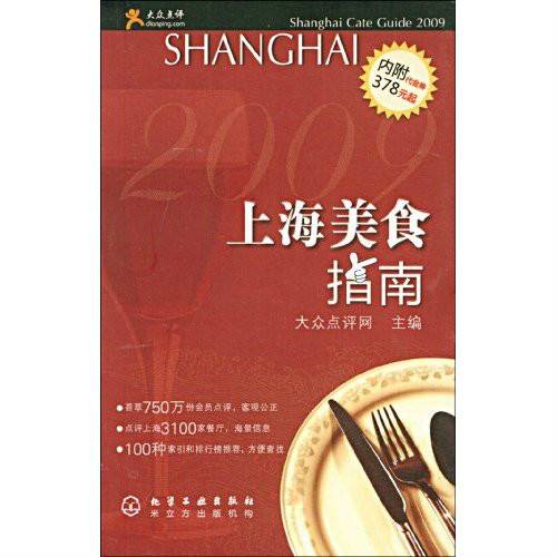 大众点评：上海美食指南