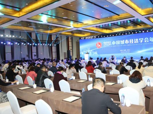 中国城市经济学会