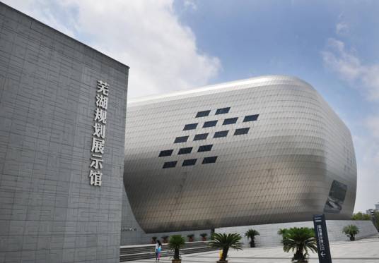 芜湖规划展示馆