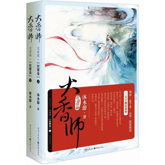 大香师（2016年重庆出版社出版的图书）