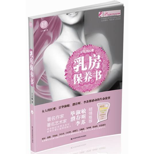 乳房保养书