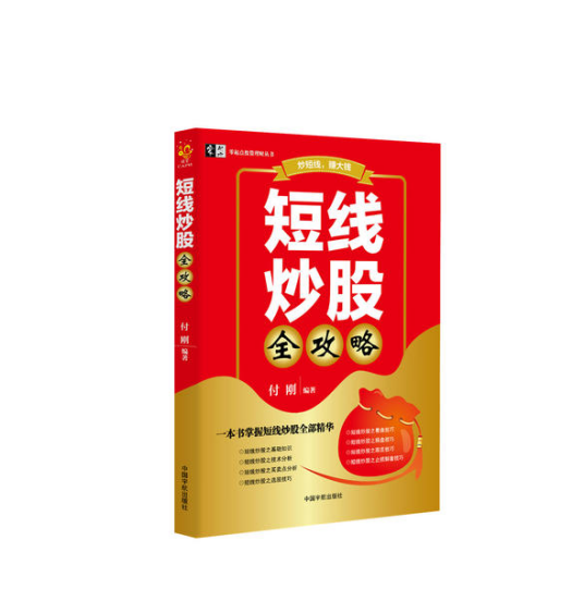 短线炒股全攻略