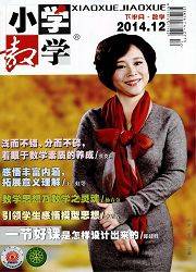 小学教学：数学版