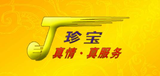珍宝集团