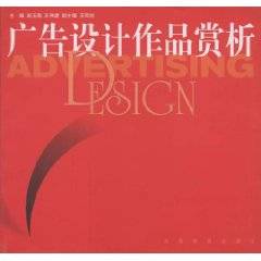 广告设计作品赏析