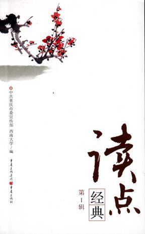 读点经典（第1辑）