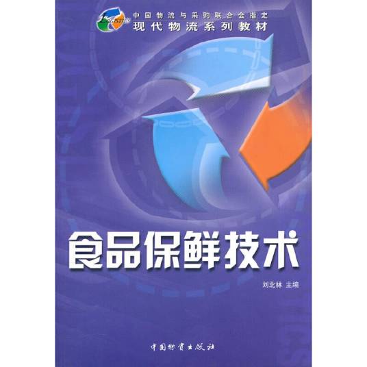 食品保鲜技术