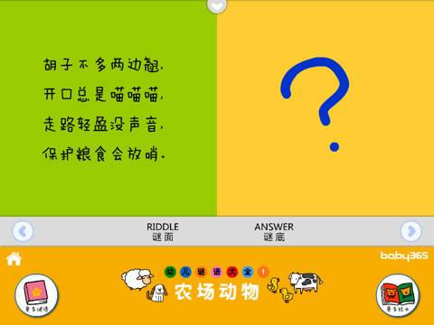 儿童谜语