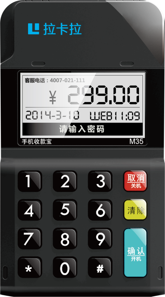 拉卡拉手机收款宝