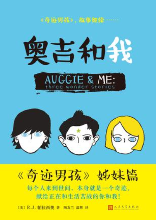 奥吉和我（2018年人民文学出版社出版的图书）