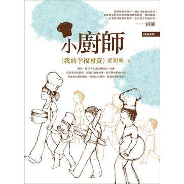 小厨师（2010年时报文化股份有限公司出版的图书）