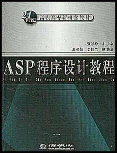 ASP程序设计教程