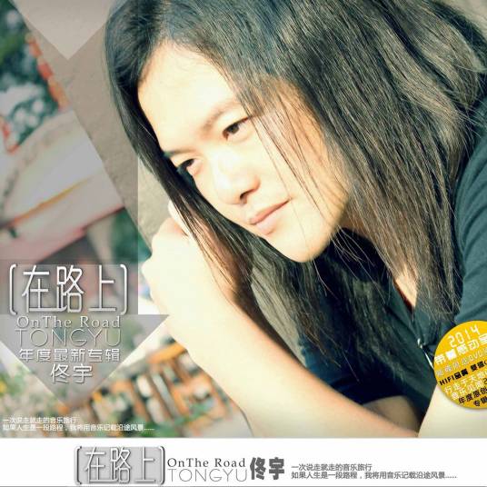 石头人（佟宇演唱歌曲）